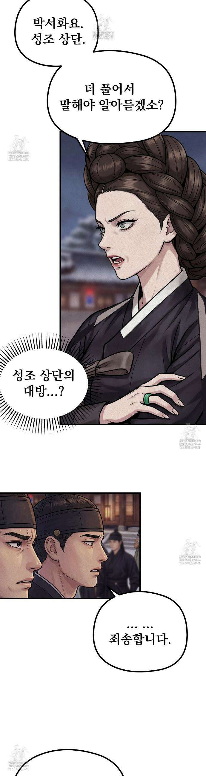 짐승의 낙원 50화 4