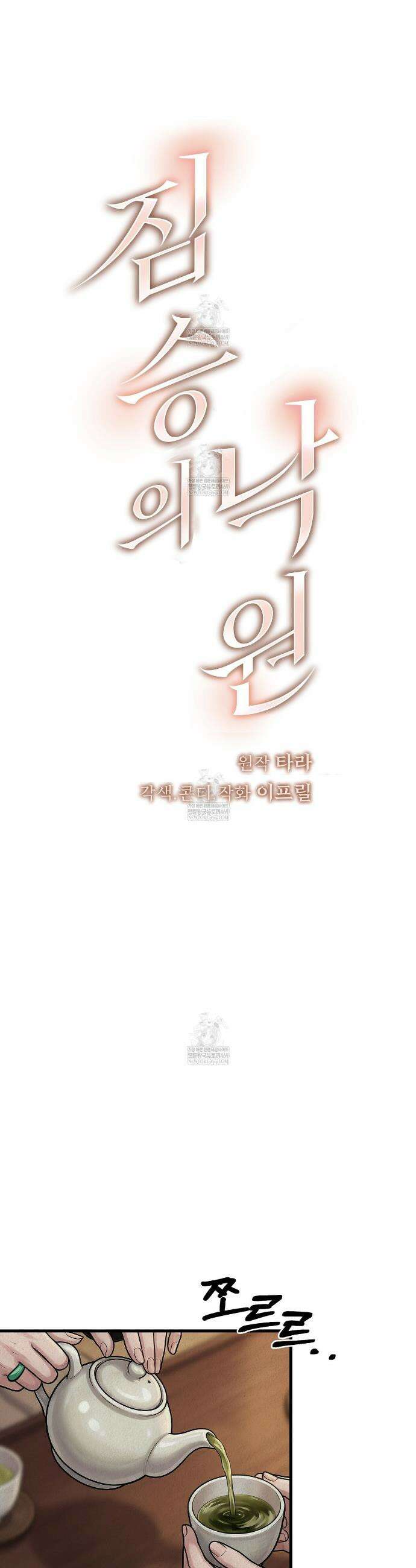 짐승의 낙원 50화 7