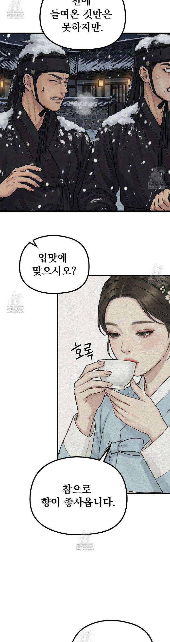 짐승의 낙원 50화 9