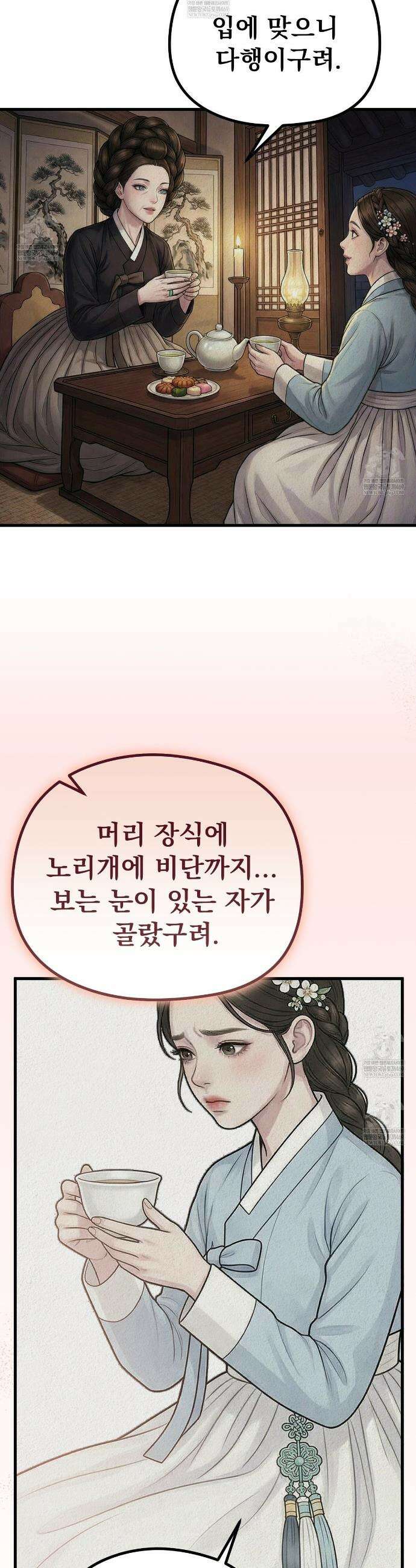 짐승의 낙원 50화 10