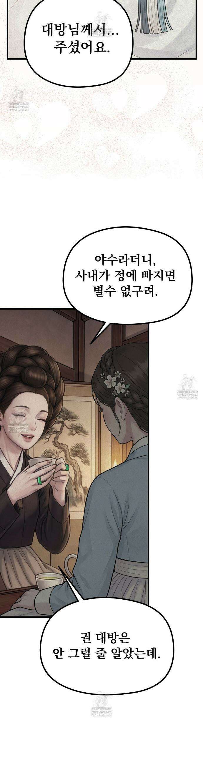 짐승의 낙원 50화 11