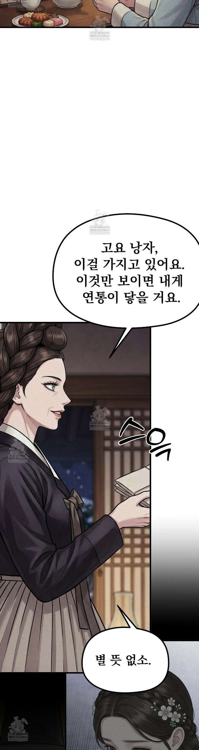 짐승의 낙원 50화 14
