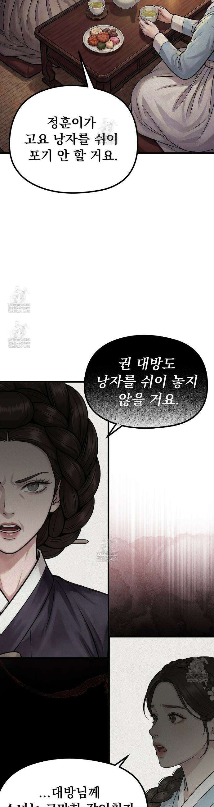 짐승의 낙원 50화 16