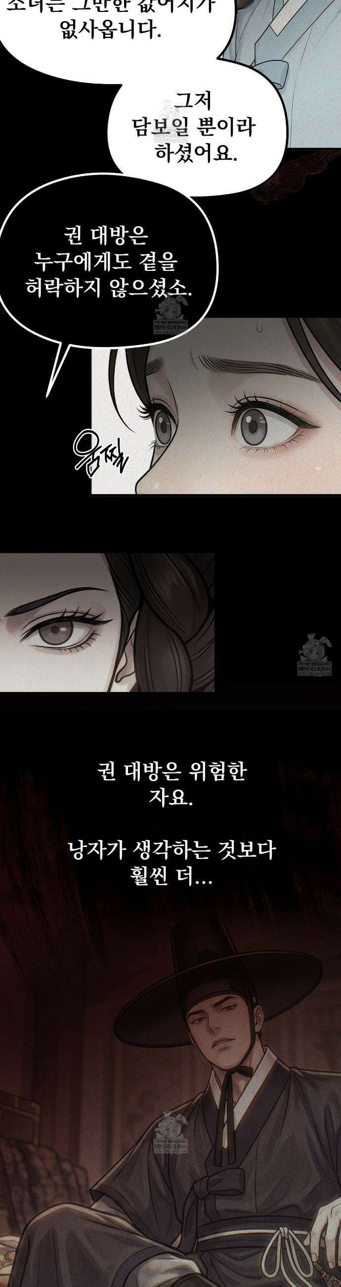 짐승의 낙원 50화 17