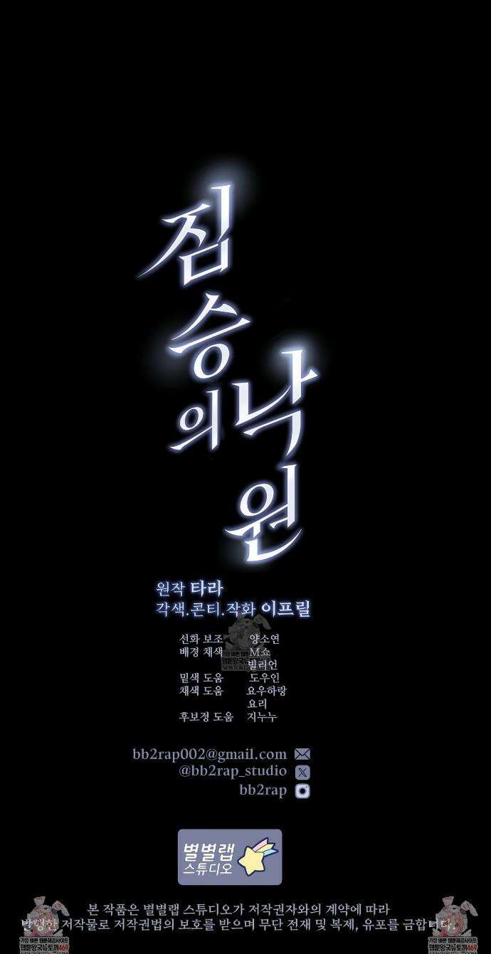 짐승의 낙원 50화 21