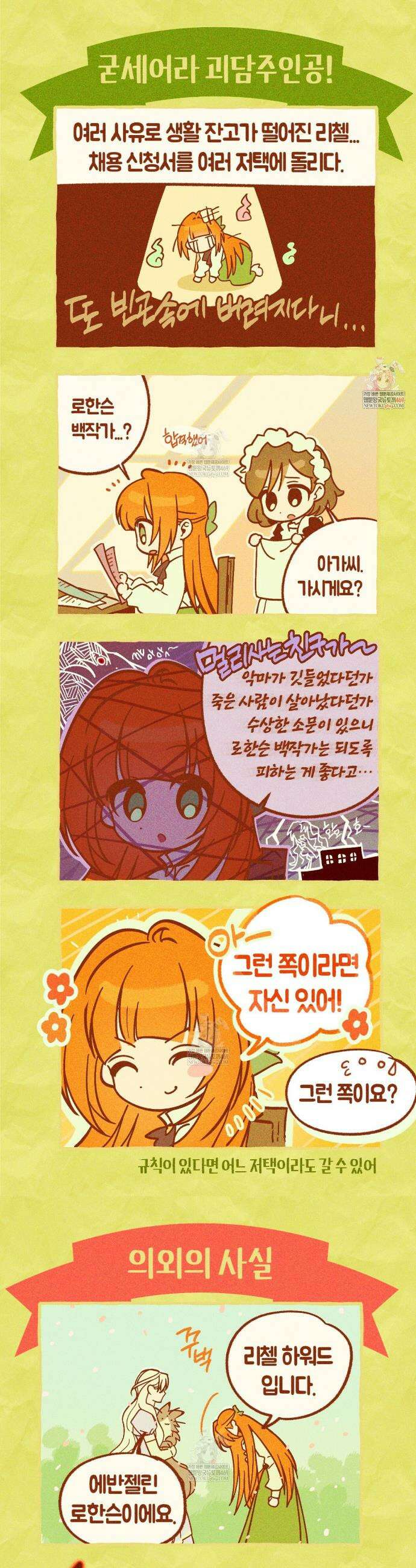 빙의했더니 괴담이 돼 버렸다 특별편 1