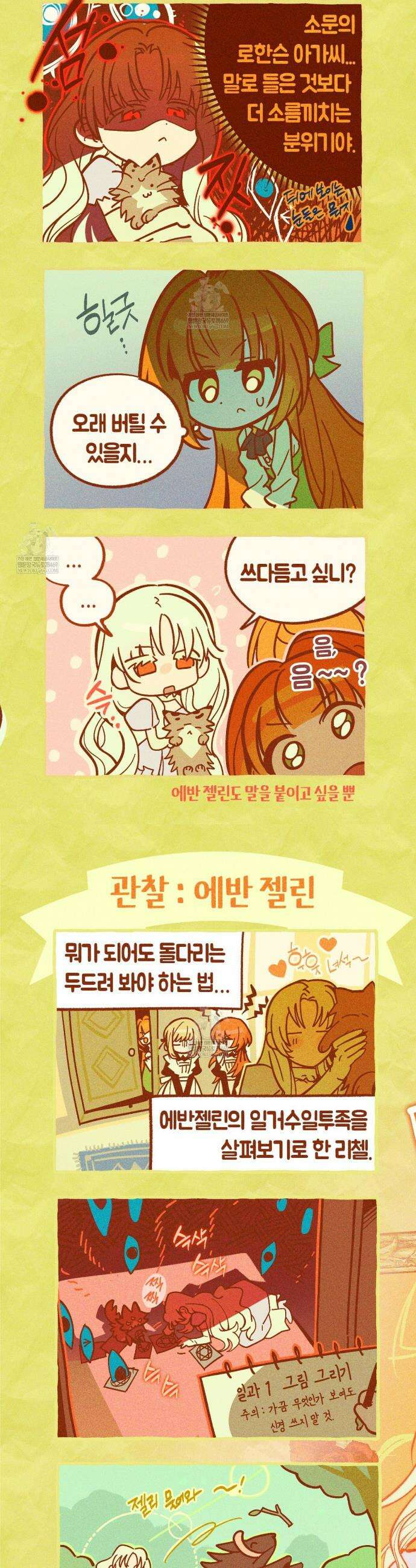 빙의했더니 괴담이 돼 버렸다 특별편 2