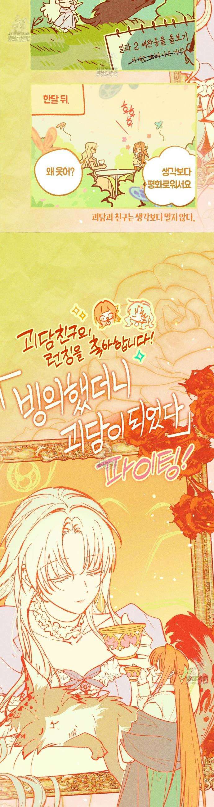 빙의했더니 괴담이 돼 버렸다 특별편 3