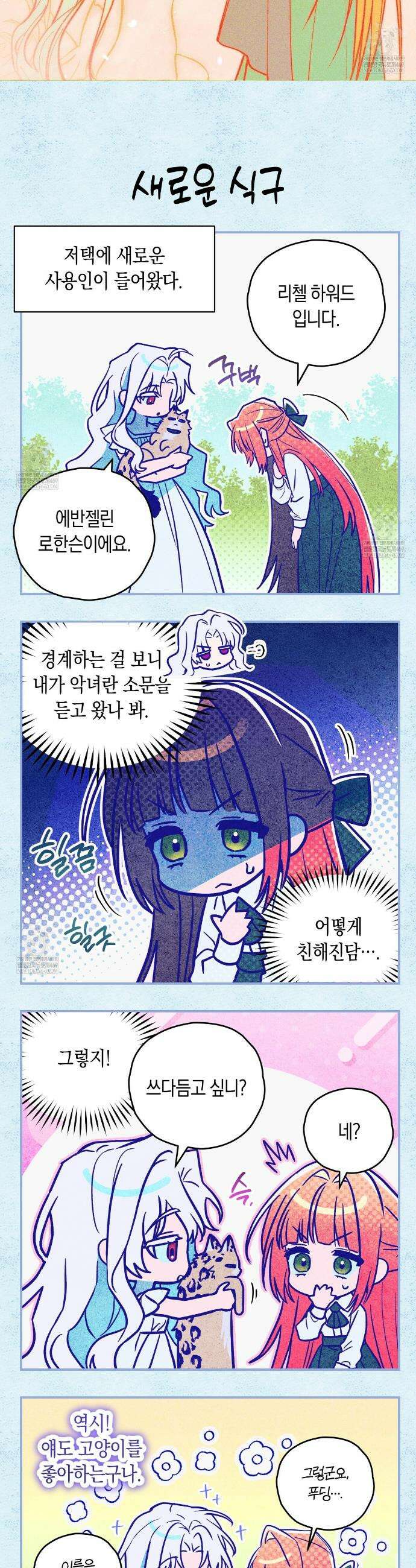 빙의했더니 괴담이 돼 버렸다 특별편 4