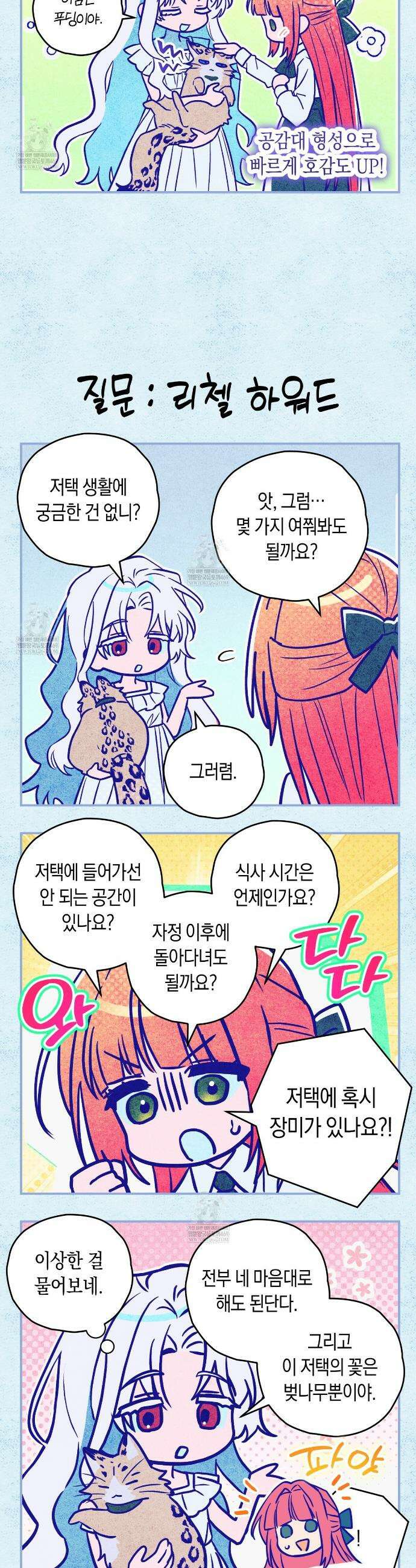 빙의했더니 괴담이 돼 버렸다 특별편 5