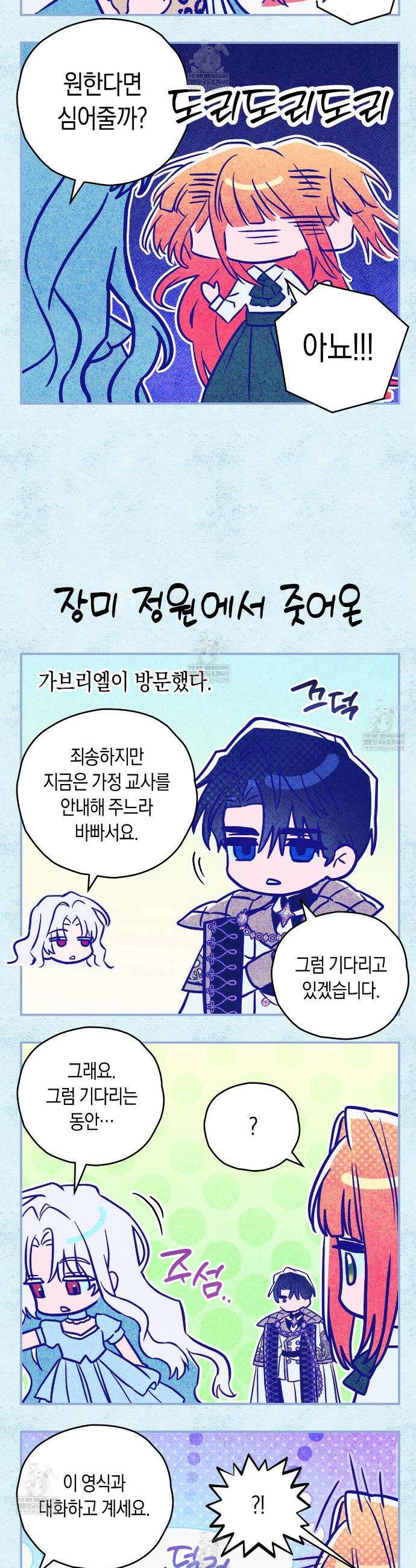 빙의했더니 괴담이 돼 버렸다 특별편 6
