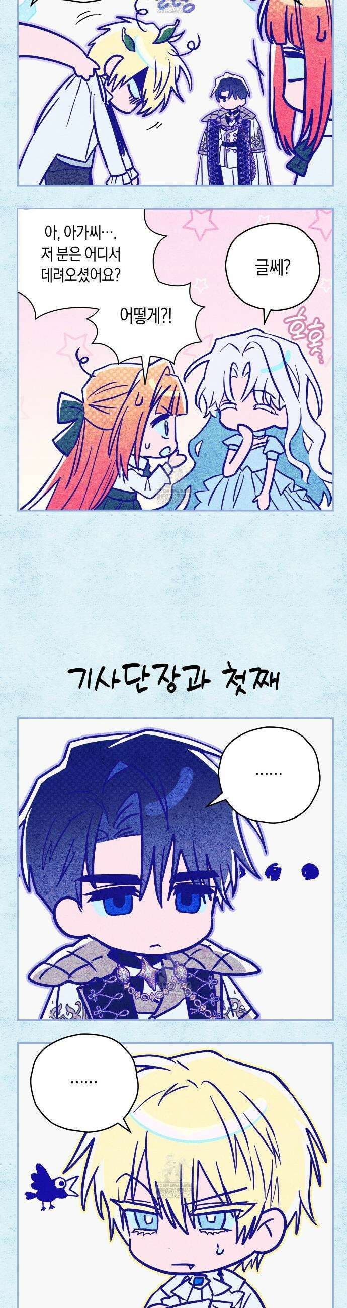 빙의했더니 괴담이 돼 버렸다 특별편 7