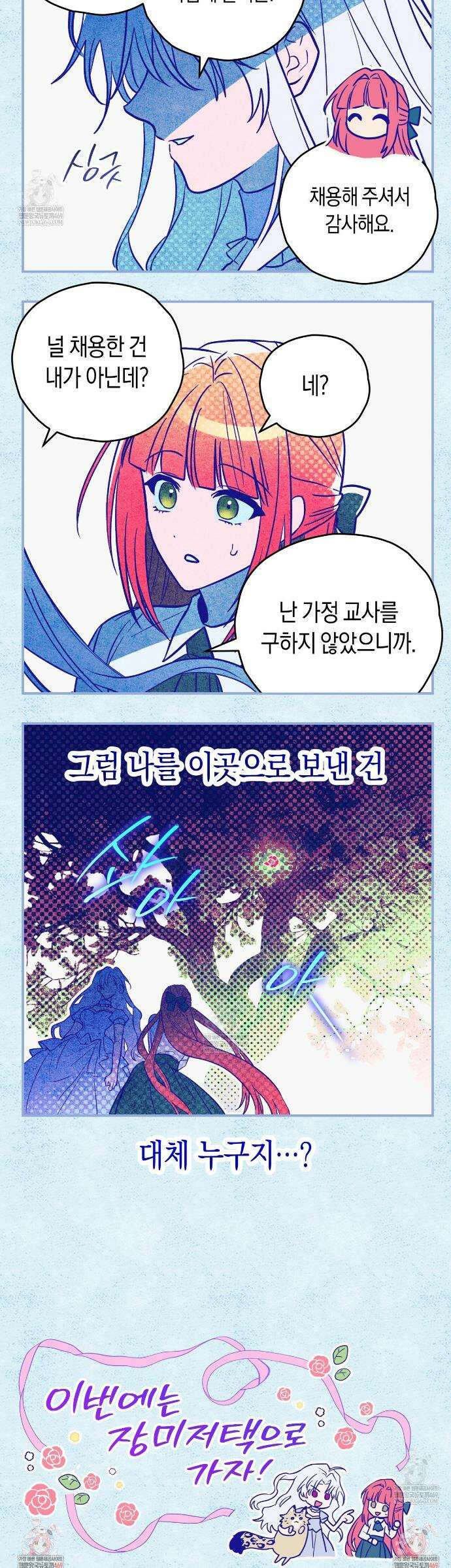 빙의했더니 괴담이 돼 버렸다 특별편 9