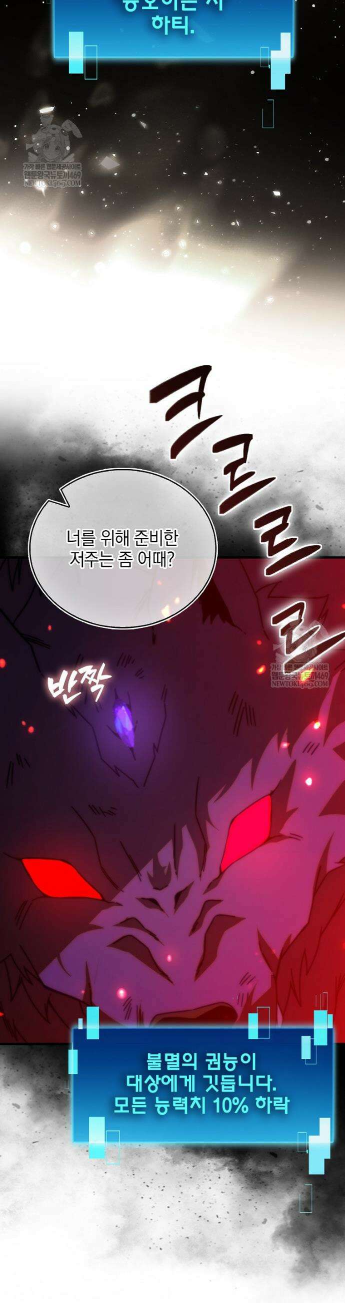 무공으로 레벨업하는 마왕님 159화 4