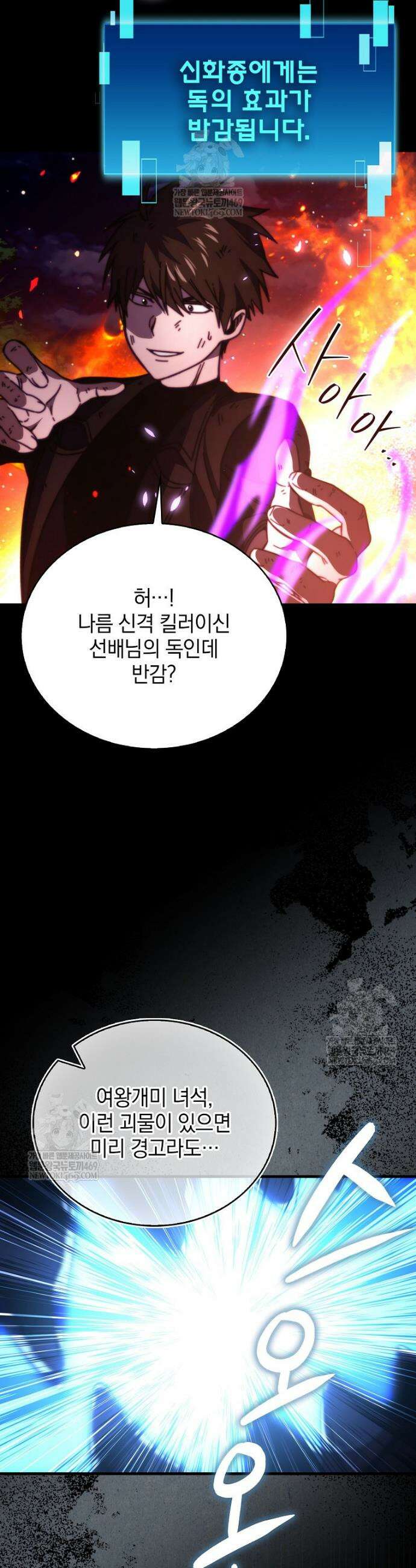 무공으로 레벨업하는 마왕님 159화 8