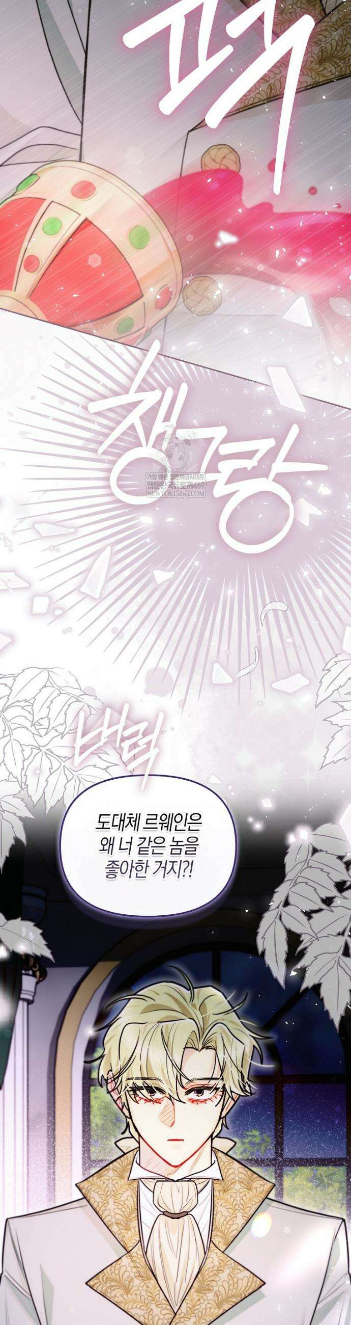 악역에 빙의했지만, 고양이나 키울래요 80화 3