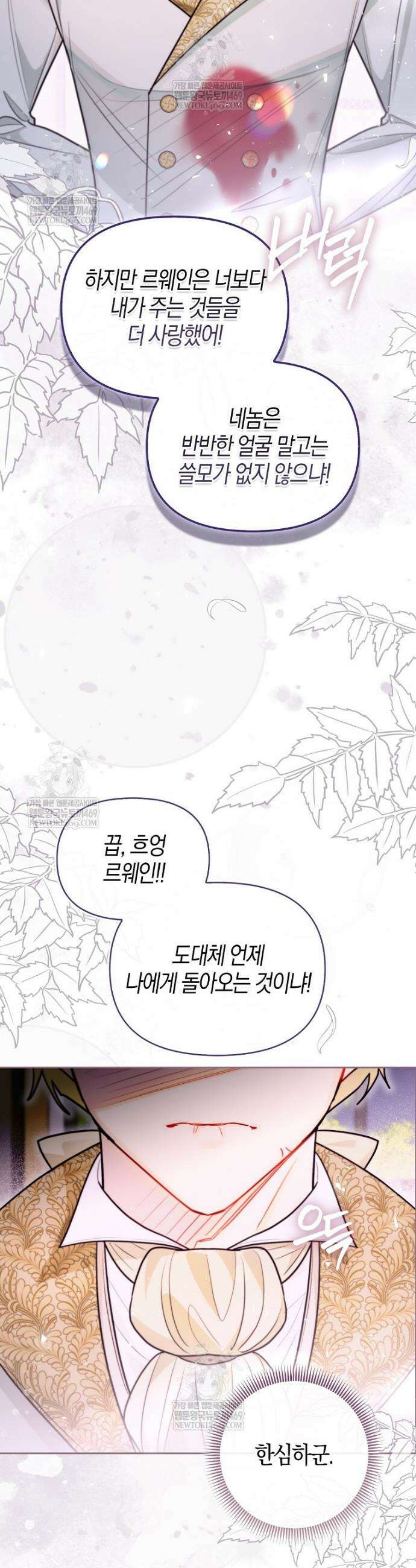 악역에 빙의했지만, 고양이나 키울래요 80화 4