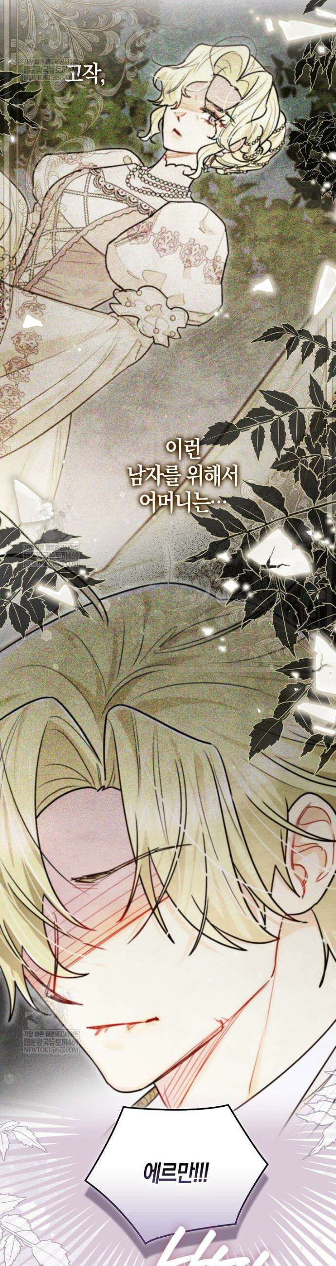 악역에 빙의했지만, 고양이나 키울래요 80화 6