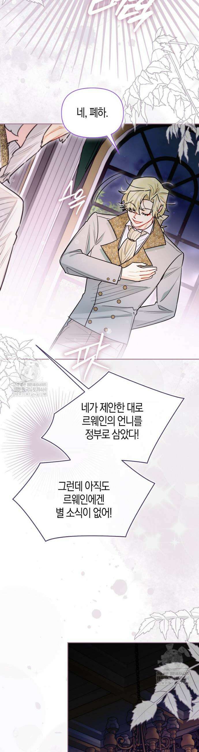 악역에 빙의했지만, 고양이나 키울래요 80화 7