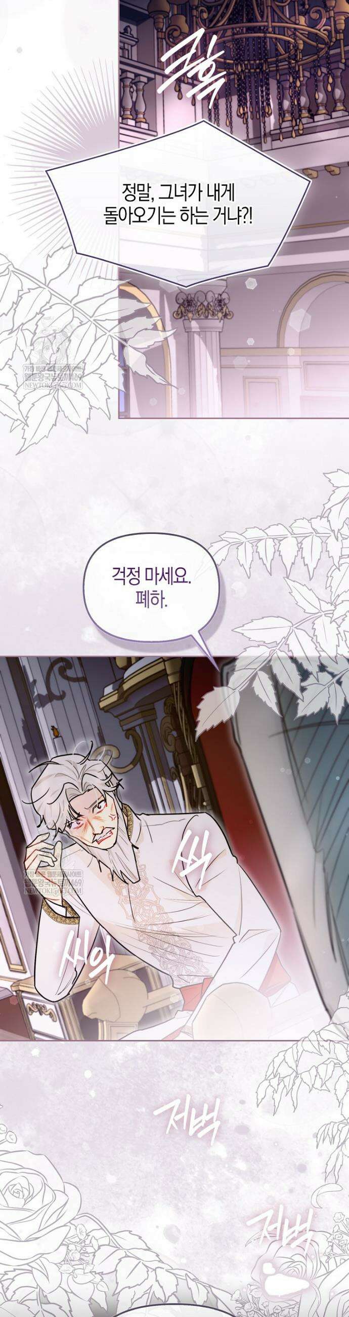 악역에 빙의했지만, 고양이나 키울래요 80화 8
