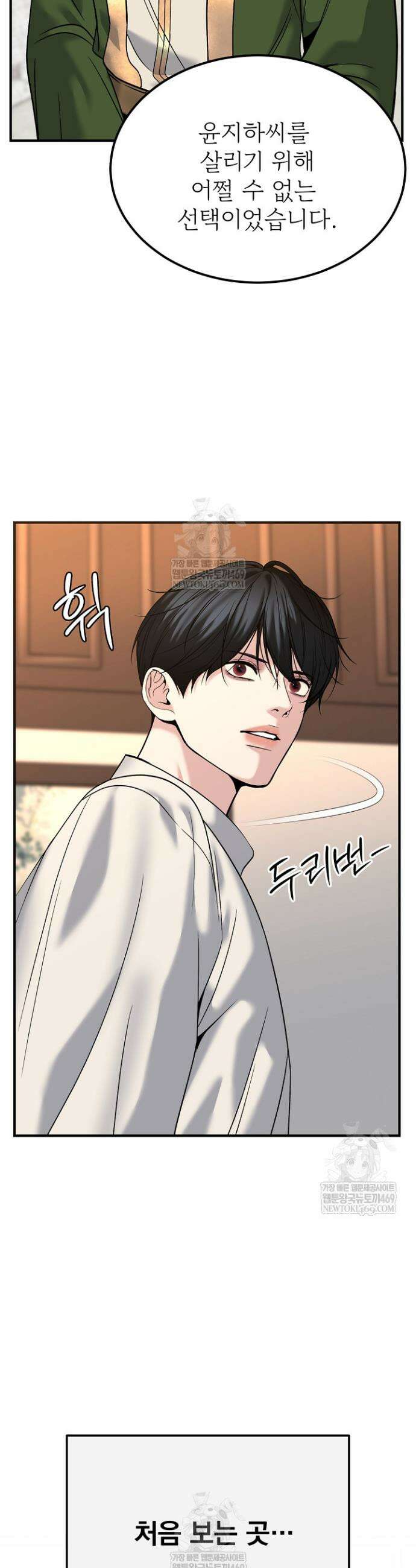데스 이즈 마인 62화 5