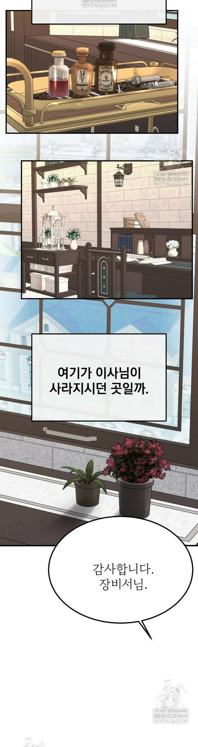 데스 이즈 마인 62화 6