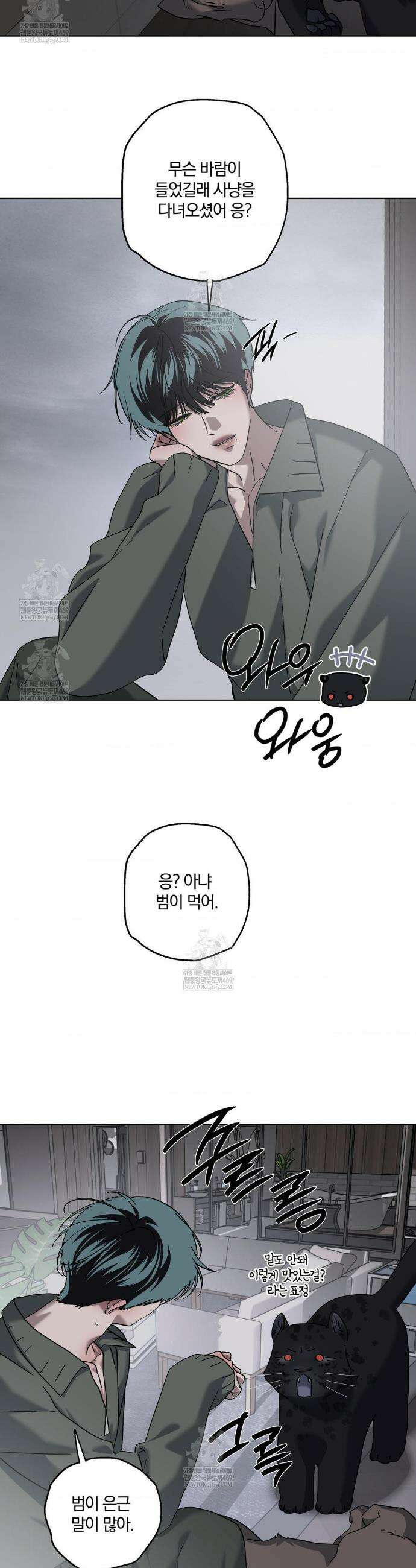 깊은 곳에서 (In the deep) 89화 3
