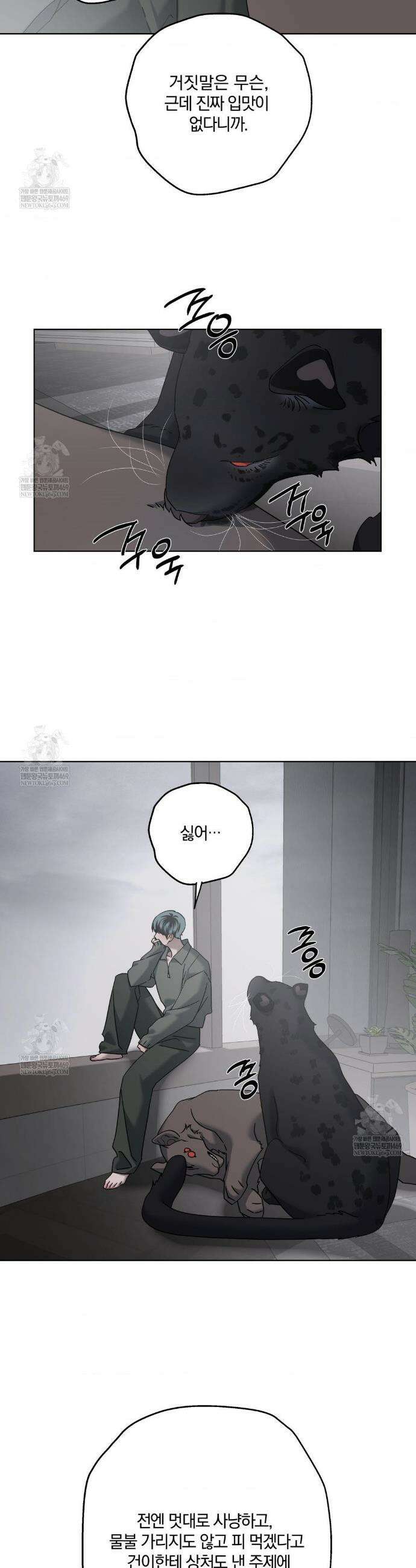 깊은 곳에서 (In the deep) 89화 4