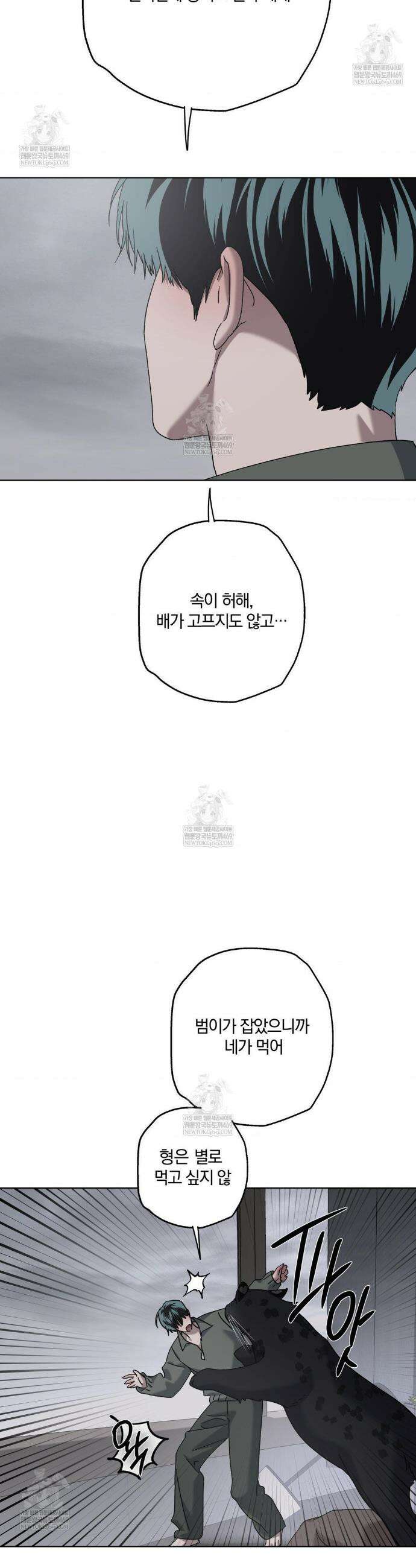 깊은 곳에서 (In the deep) 89화 5