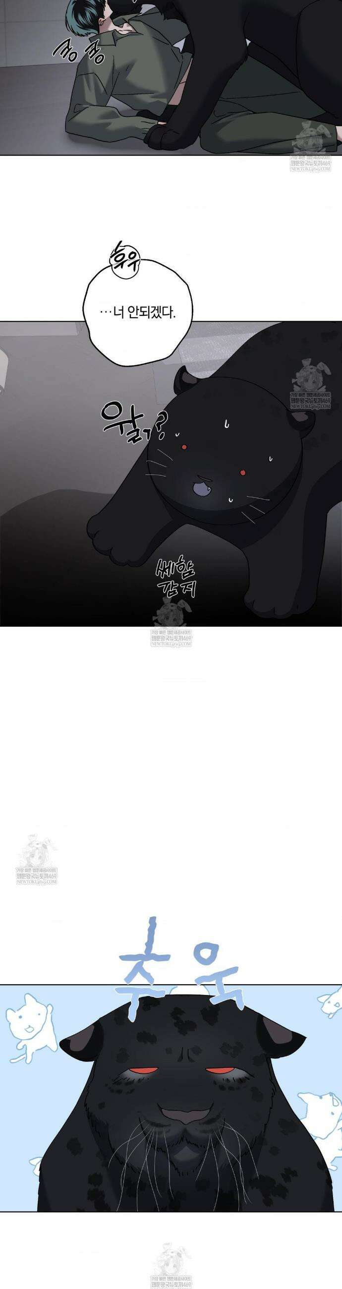 깊은 곳에서 (In the deep) 89화 7