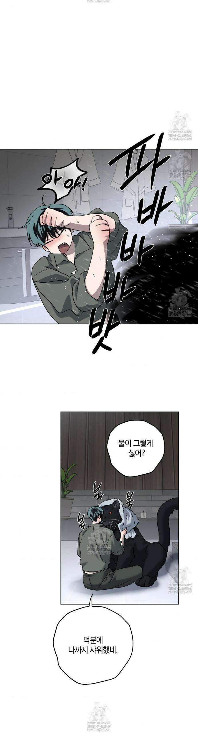 깊은 곳에서 (In the deep) 89화 8
