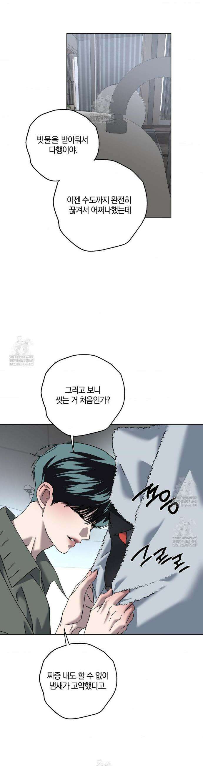 깊은 곳에서 (In the deep) 89화 9