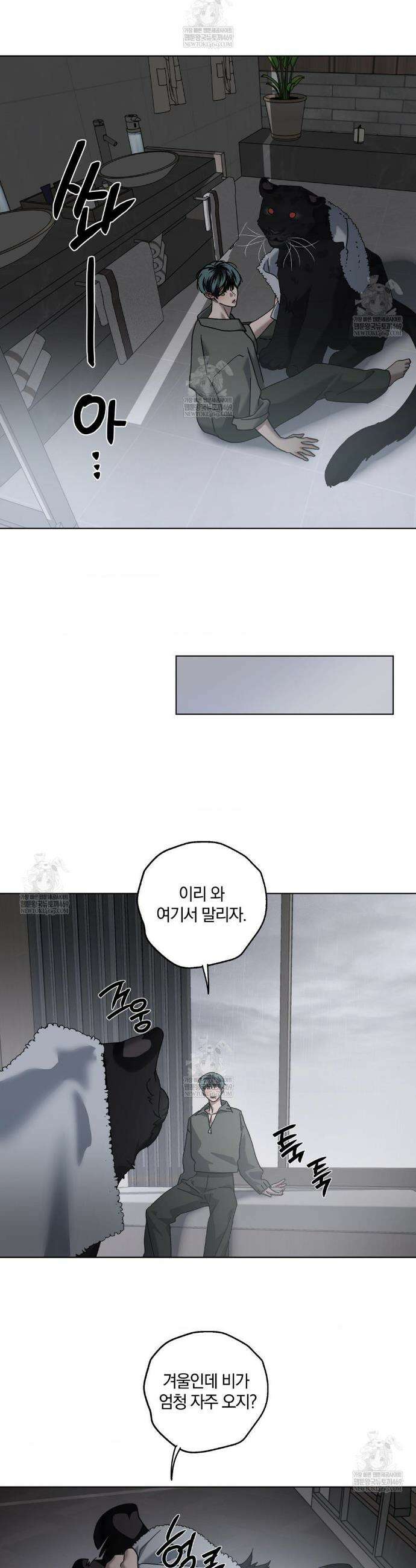 깊은 곳에서 (In the deep) 89화 10