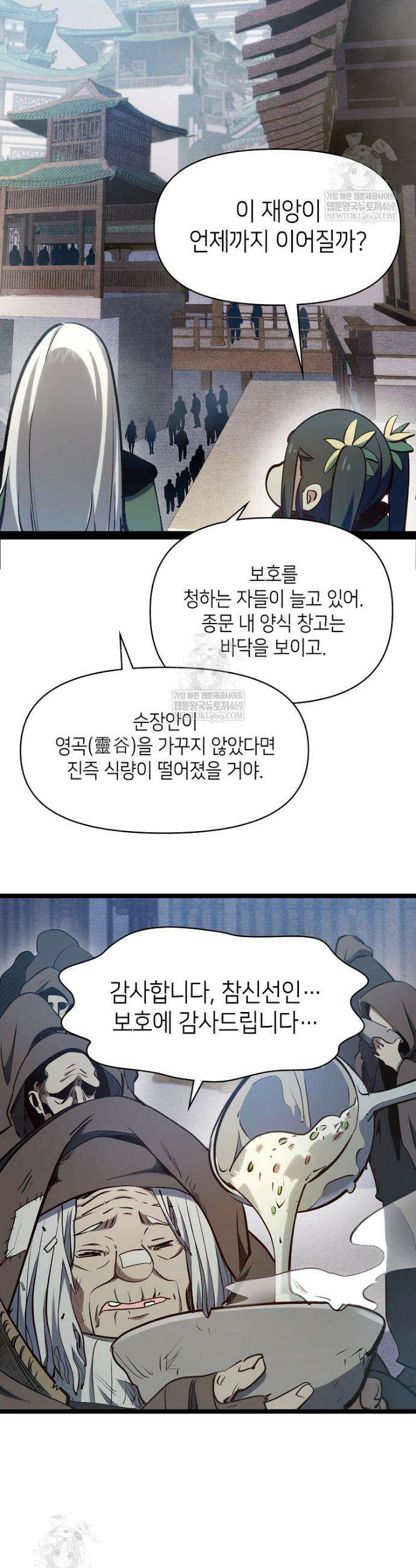 초초수련천년 200화 28