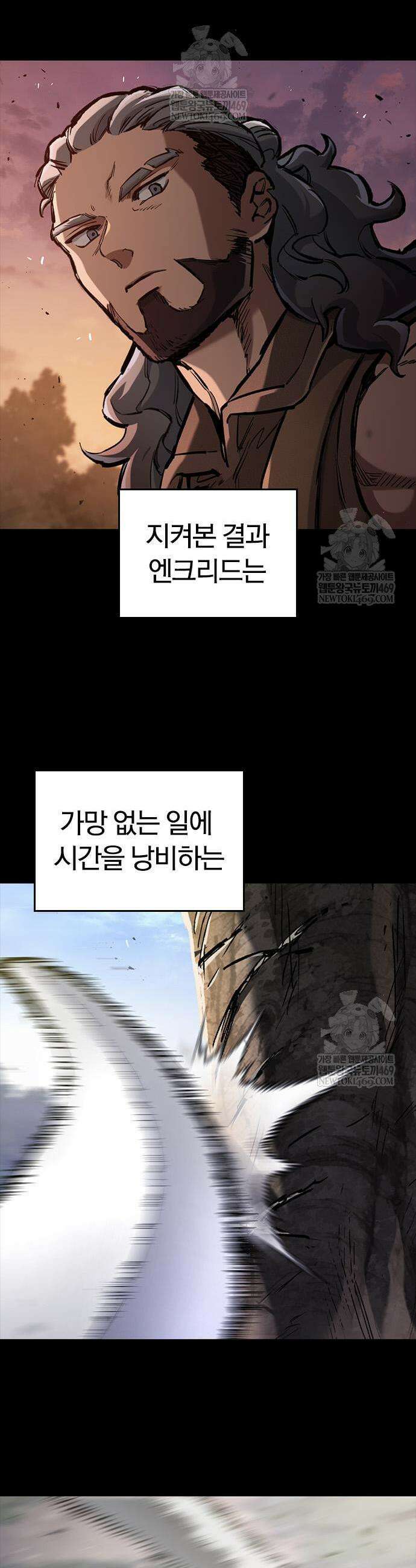 오늘만 사는 기사 104화 5