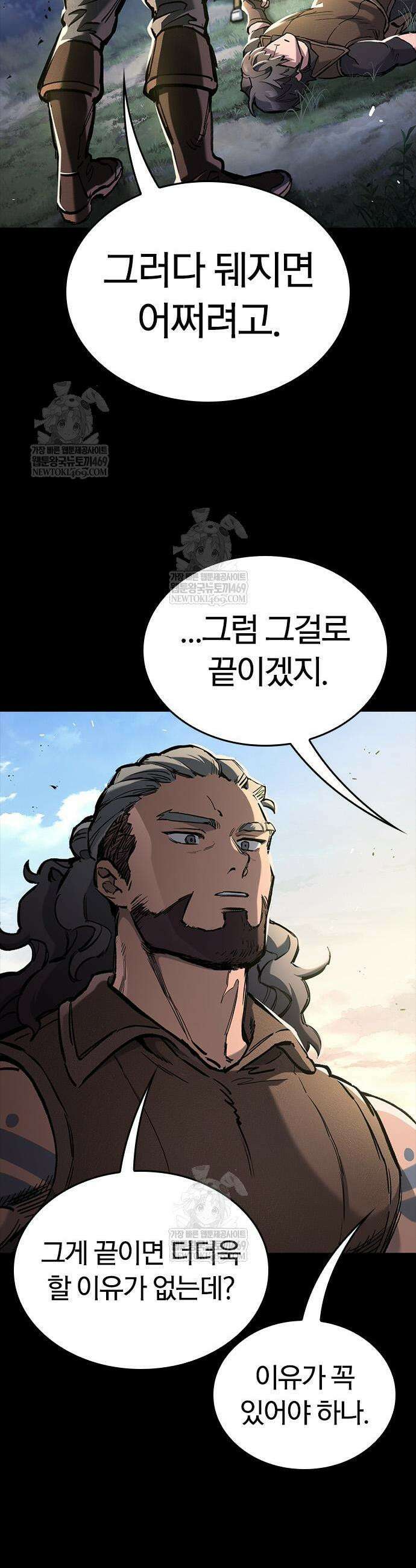 오늘만 사는 기사 104화 9