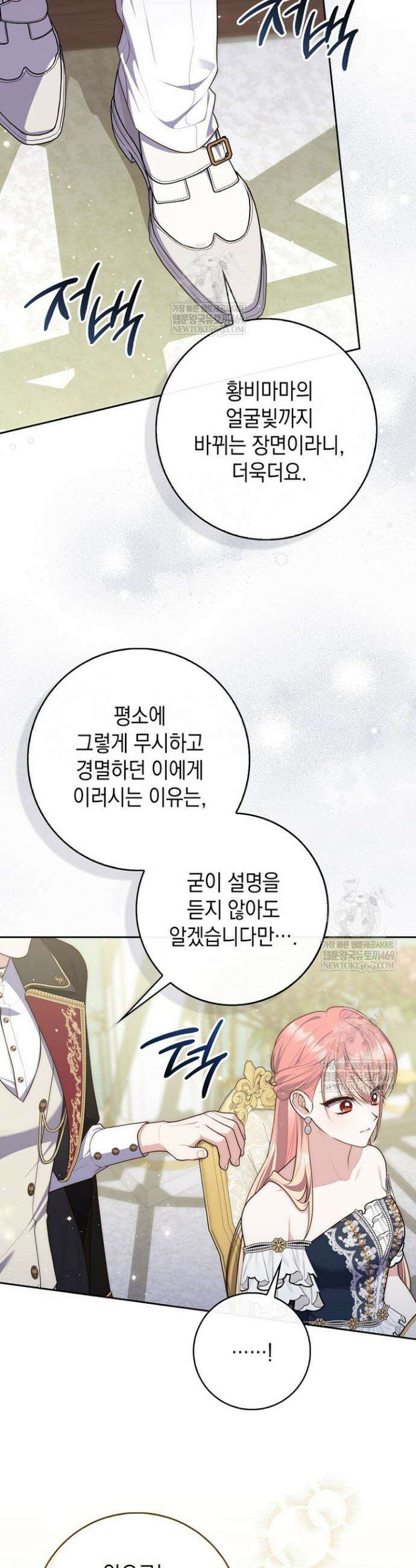 점괘보는 공녀님 148화 2