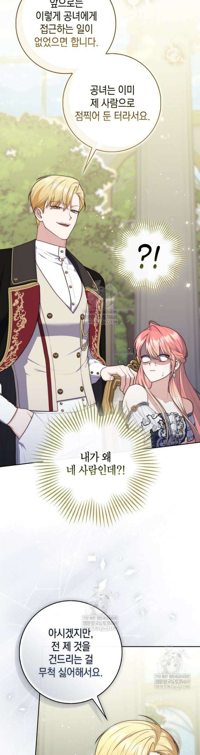 점괘보는 공녀님 148화 3