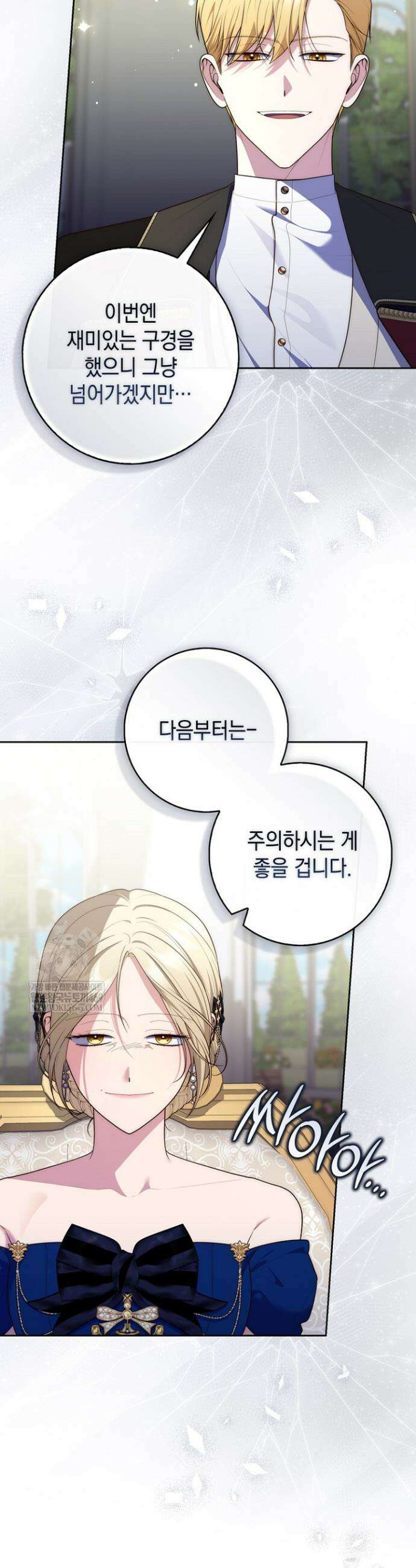 점괘보는 공녀님 148화 4