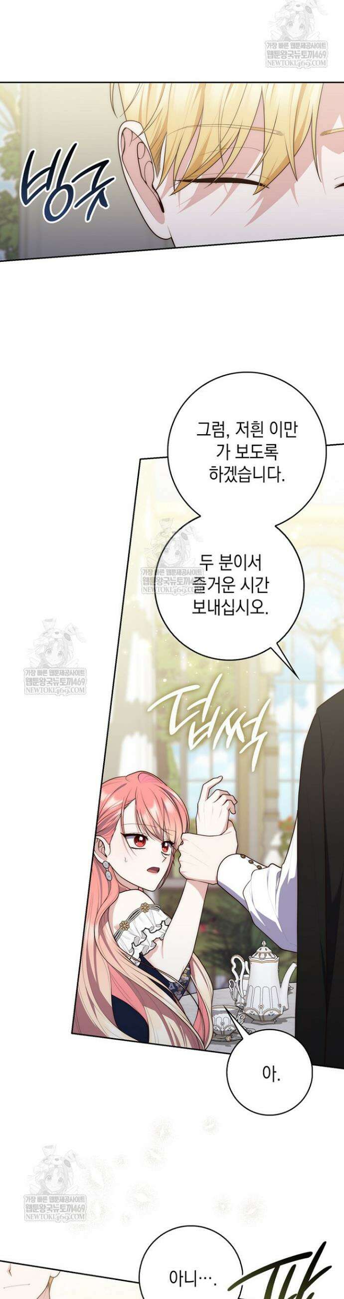 점괘보는 공녀님 148화 5