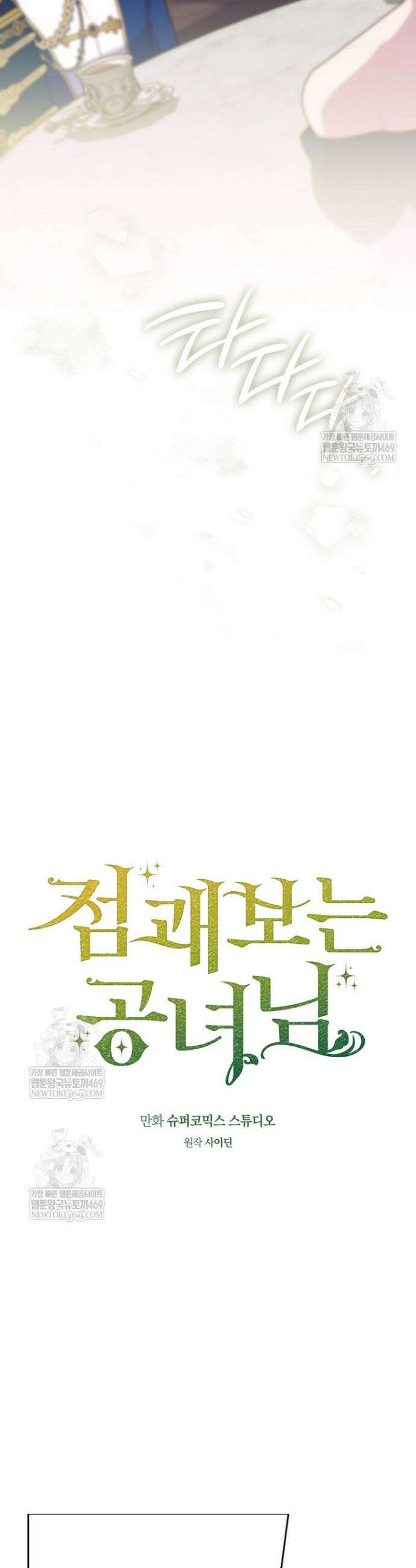 점괘보는 공녀님 148화 8