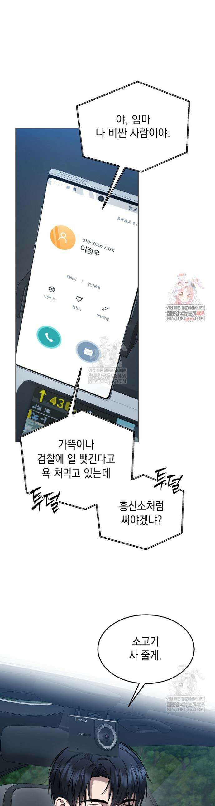 검사 김서진 31화 1