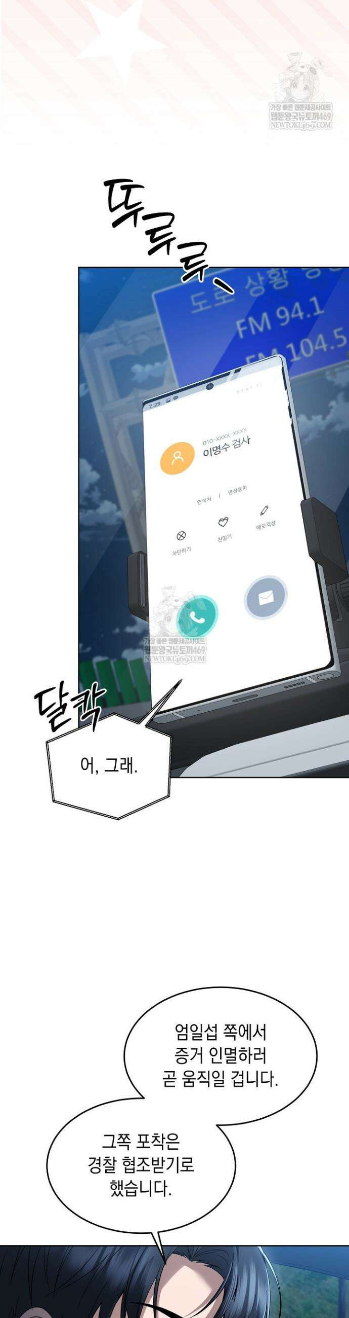 검사 김서진 31화 3