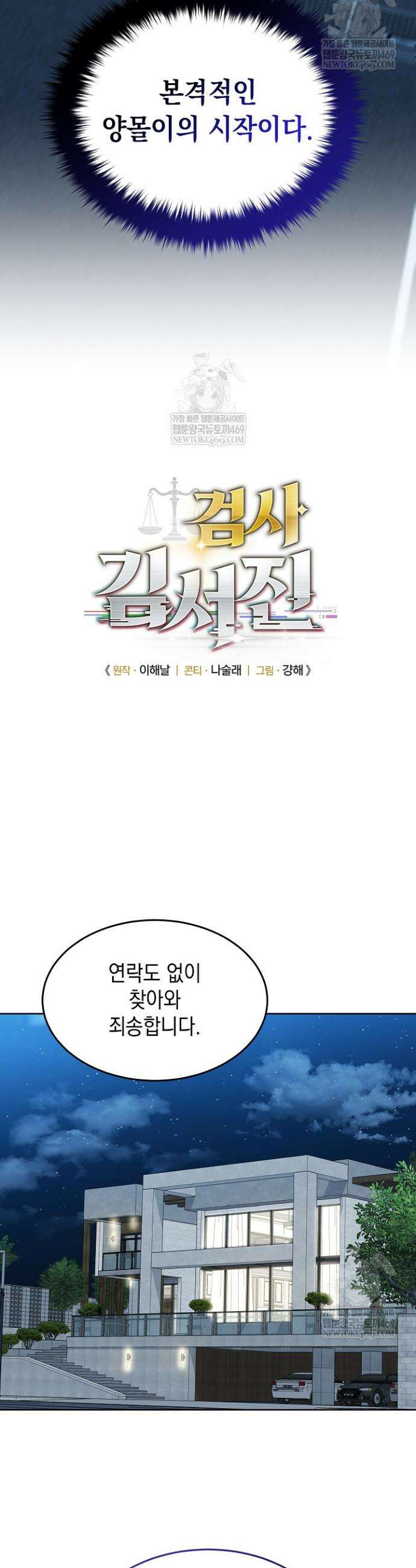 검사 김서진 31화 5