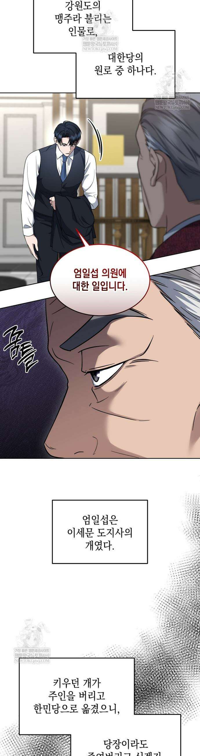 검사 김서진 31화 7