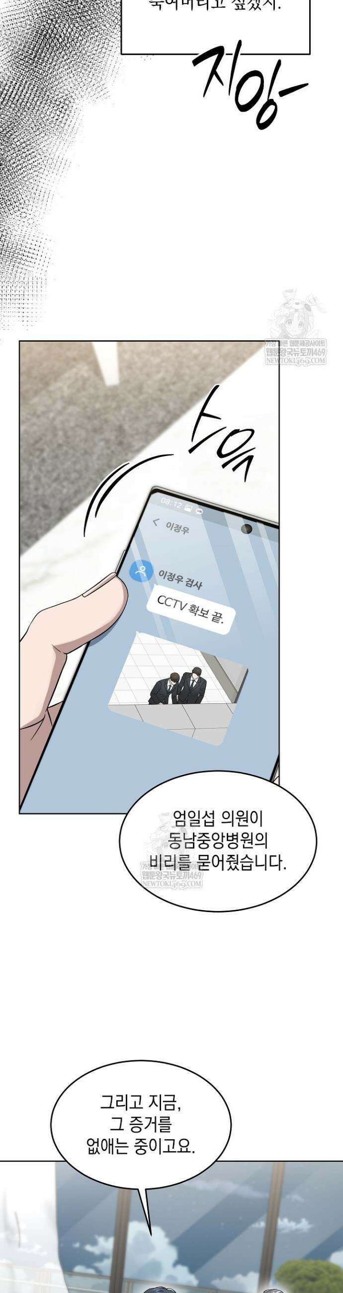 검사 김서진 31화 8