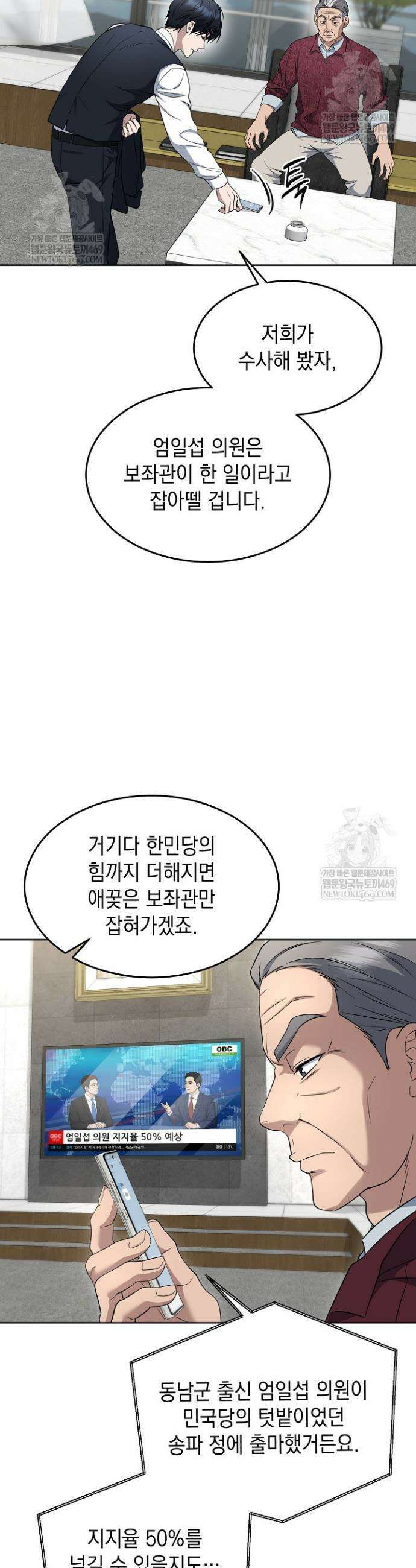 검사 김서진 31화 9