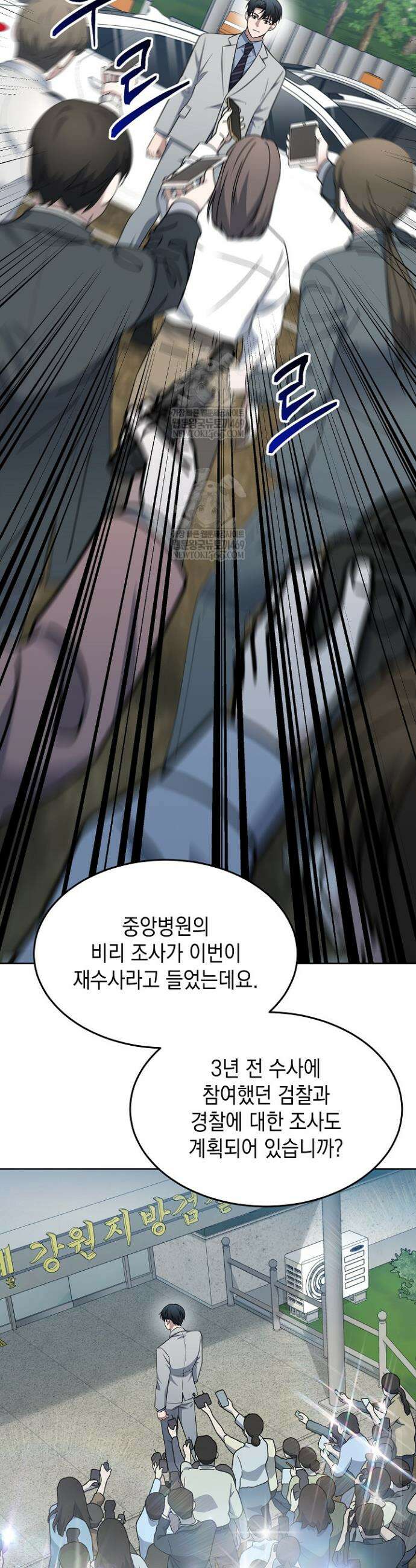 검사 김서진 31화 25
