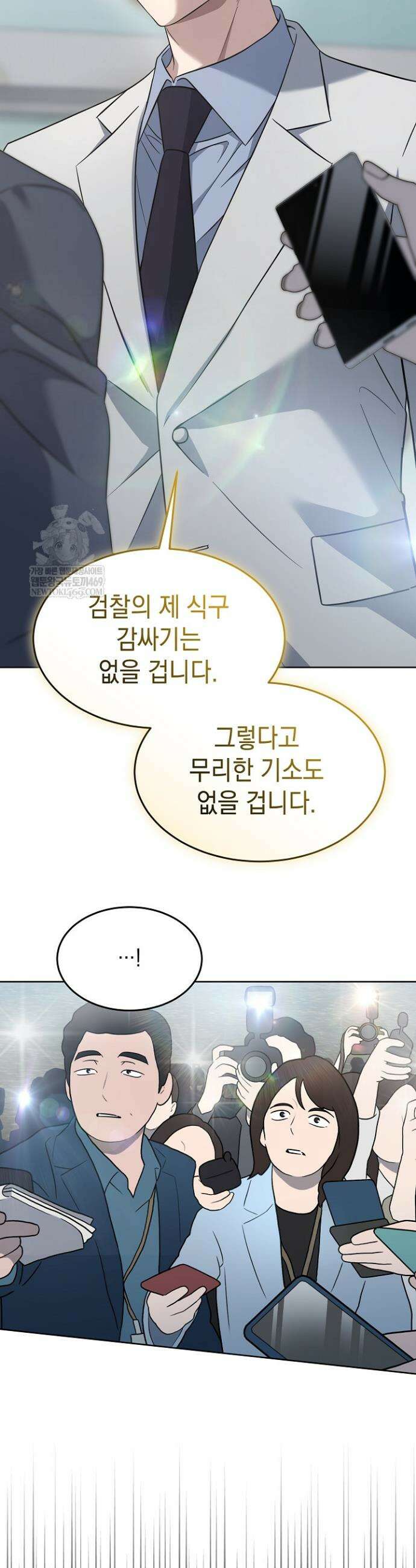 검사 김서진 31화 27