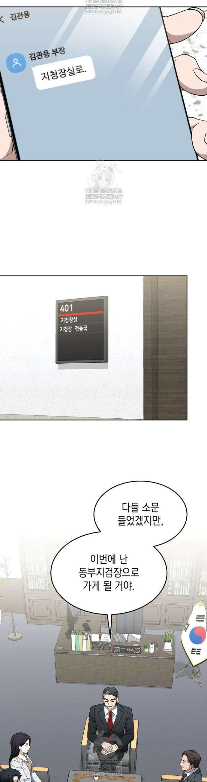 검사 김서진 31화 34